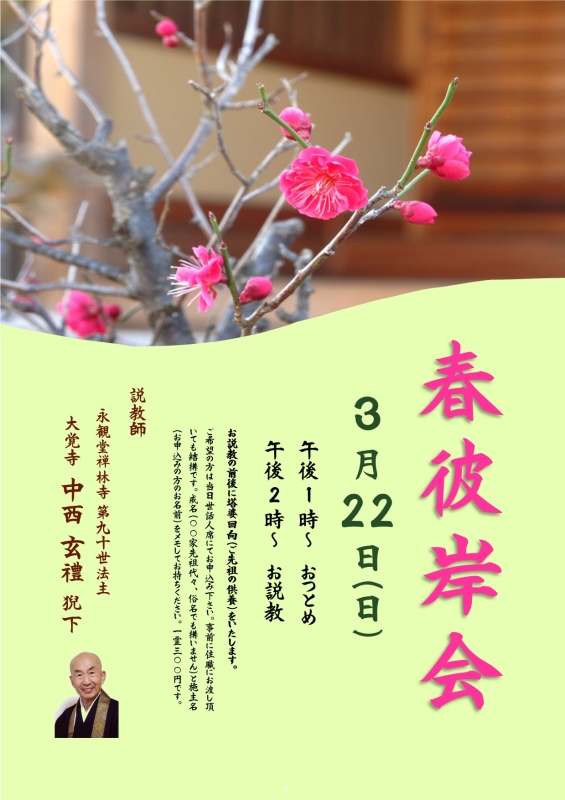 『西光』第205号春彼岸案内