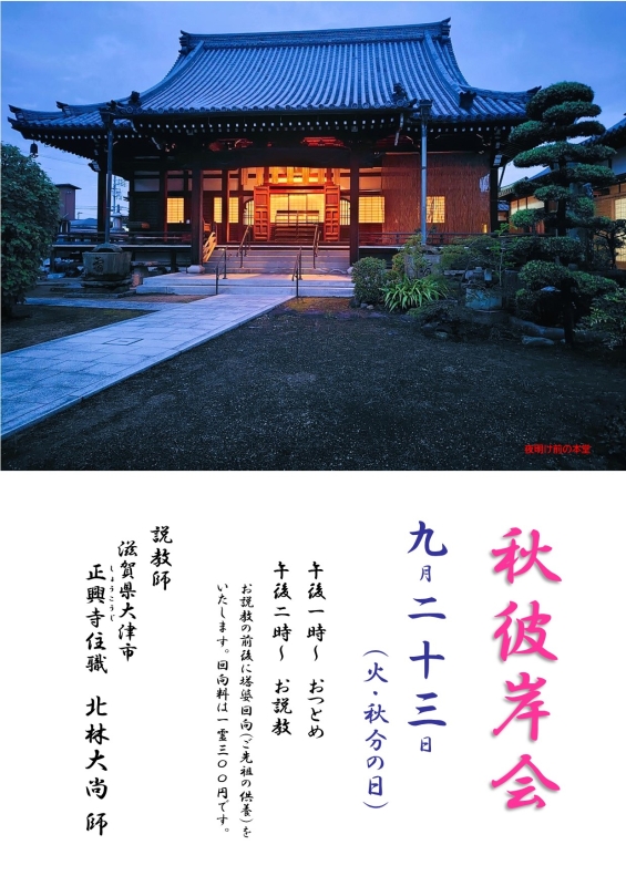 R7秋彼岸会のお知らせ